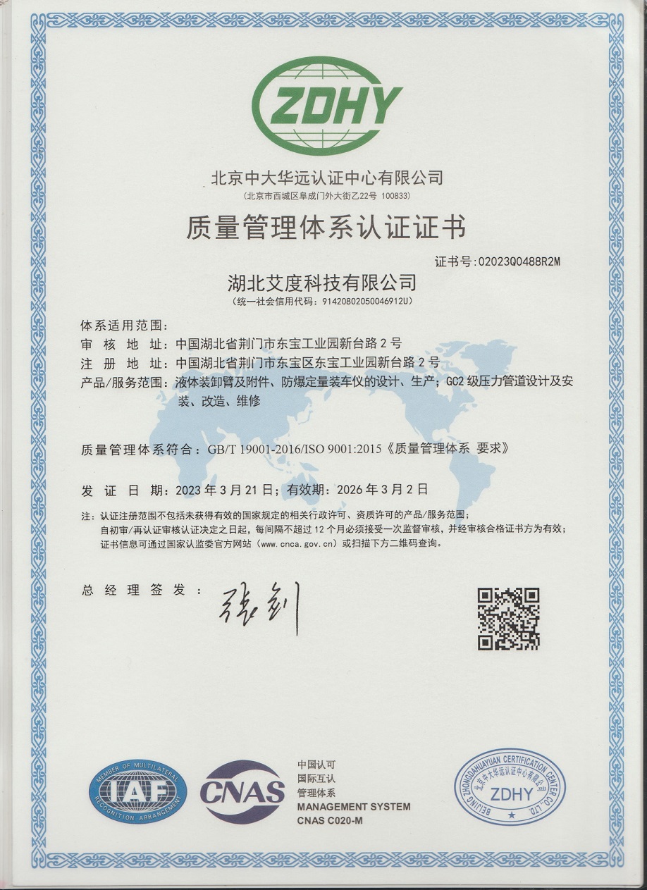 ISO9001:2015质量管理体系证书（中文版）